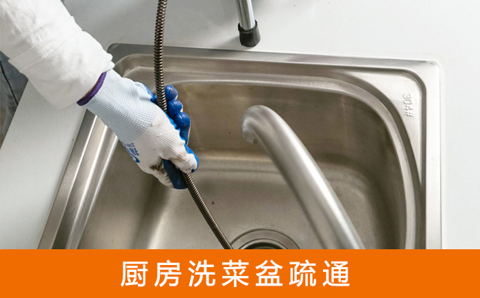 红塔疏通洗菜盆